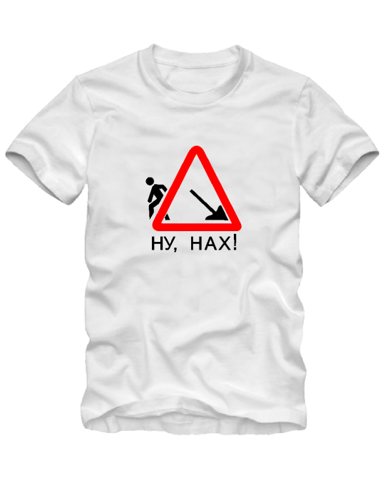 Ну, нах